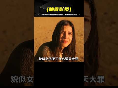 女孩被拐到非洲做奴隸，她逃進了大沙漠，竟然被霸道總裁救下了！