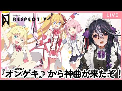 【DJMAX】人生で一番やりこんだ音ゲー『オンゲキ』から移植曲が来たぞぉ～！！【Vtuber/黒鵺ハク】
