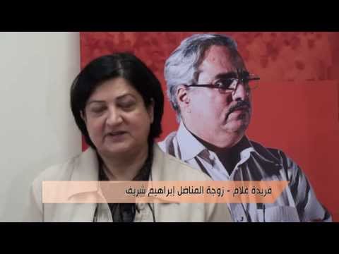 تعليق وعد على إعتقال القائد الوطني إبراهيم شريف