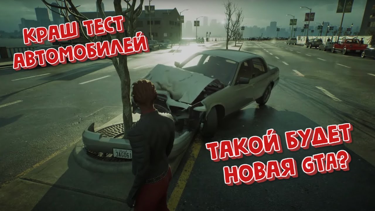 Симулятор разрушения автомобилей