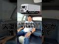 大型トラックなんか誰でも乗れるで