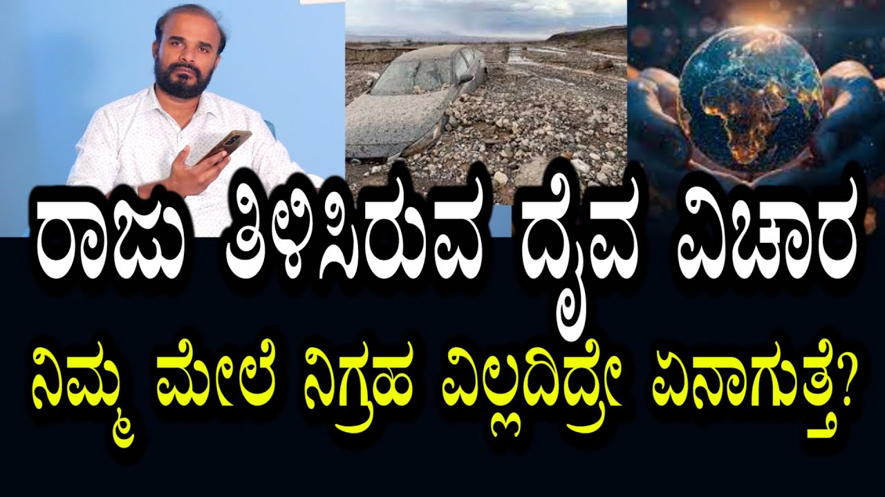 ಸಮಾಜದ ಟೀಕೆಗಳಿಗೆ ರಾಜು ಕೊಟ್ಟ ದೈವ ಉತ್ತರ । ನಿಗ್ರಹ ವಿಲ್ಲದಿದ್ರೆ ಮುಂದೆ ಅನಾಹುತಗಳು ಸಂಭವಿಸುತ್ತವೆ