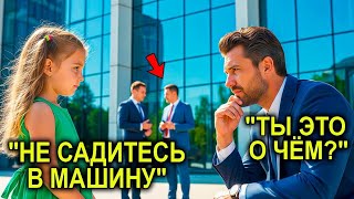 видео: Девочка Услышала, Как Охранники Шепчутся По-Китайски, И Прошептала Миллионеру: “Не Садись В Машину…” картинка: Девочка Услышала, Как Охранники Шепчутся По-Китайски, И Прошептала Миллионеру: “Не Садись В Машину…”