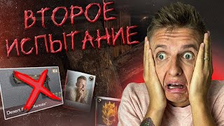 ВТОРОЕ ИСПЫТАНИЕ ОТ ТЕРСА😨 МНЕ НУЖНО ВЫКУПИТЬ ВСЕ СКИНЫ