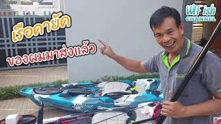 รีวิวสั่งซื้อเรือคายัค feelfree lure 10 จากร้านNichada shop  Ep.16