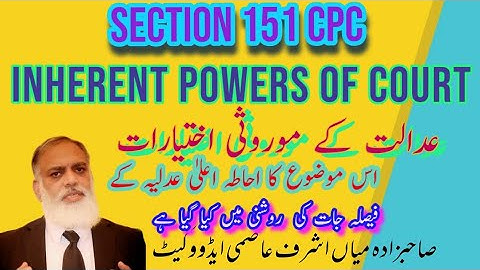 Inherent Power of Civil Court Under Section Section151CPC۔عدالت کے مورثی اختیارات
