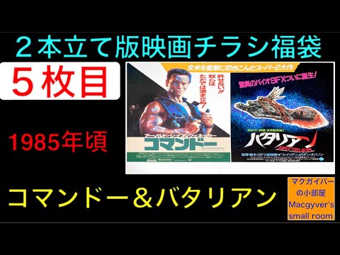 ア*ー様 映画チラシ「コーマ」(別柄) 映画チラシサイト：スマグラー