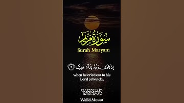 سورة مريم كهيعص آيات تلامس القلوب بصوت خاشع | Surah Maryam Kahyaas Spiritual Verses that Touch the