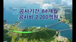제2남해대교 홍보 영상 발췌분
