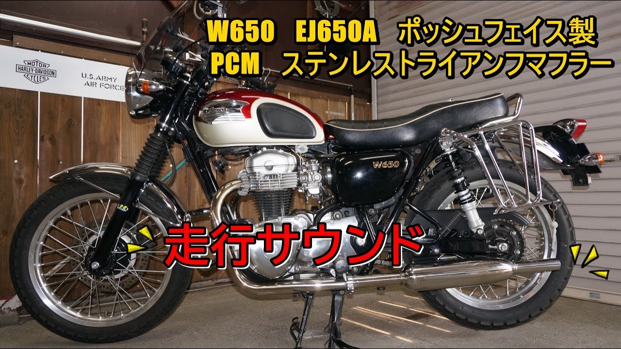 W650 POSH FAITH PCMキャブトンフルエキマフラー（JMCA適合）