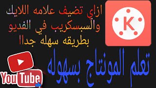 اضافه علامه اللايك والاشتراك والجرس في الفديو وازاله الكروما الخضراء