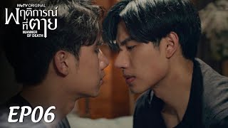 Eng Submanner Of Death พฤตการณทตาย Ep06 Full Version