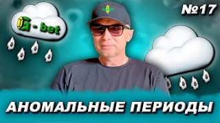 НЕСТАНДАРТНЫЕ ДНИ / G-BET БЕСПЛАТНЫЙ ПРОГНОЗ НА ФУТБОЛ