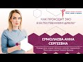 Как проходит ЭКО в естественном цикле