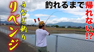 もはや幻の魚になりつつあるウナギが釣りたい!!