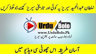 How To Download  UrduBolo Series ?   kese Download  kren Sultan Abdulhamid Ya dosri Series screenshot 2