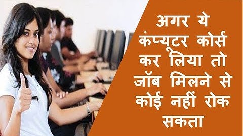 Job Oriented Computer Course