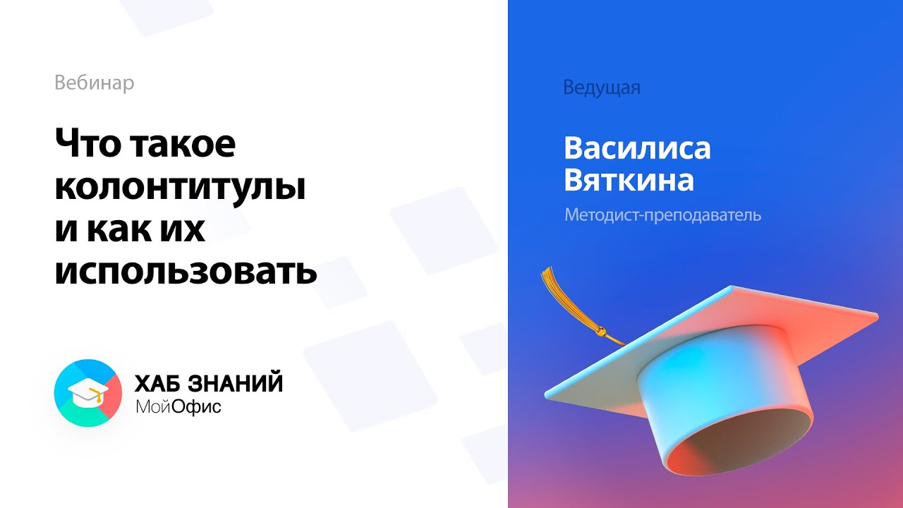 Что такое колонтитулы и как их использовать - YouTube