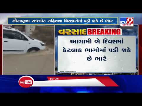 Monsoon 2020: Heavy rainfall predicted in south Gujarat, Saurashtra for next 2 days | TV9News