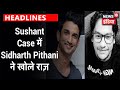 Sushant Singht के दोस्त Sidharth Pithani ने बताया " Disha केस से काफी परेशान थे Sushant"