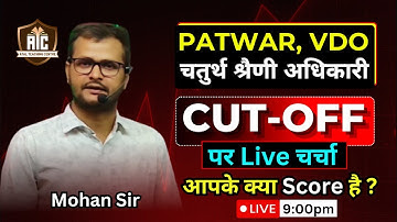Patwar, VDO, 4th Grade-2025/ Final Cut-Off/ Safe Score / Live  चर्चा / Result Date/