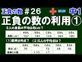 【中１数学 正負の数】＃２６　正負の数の利用①　※平均身長や平均点を正負の数をうまく利用して求める方法を解説！