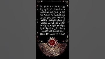 دعاء سورة آل عمران