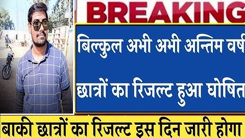 University Result 2022 / ba 3rd year result 2022 / bsc 3rd year ka result kab aayega /ba result 2022