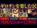 ギロチン処刑はお祭り騒ぎだった？【ゆっくり歴史解説】