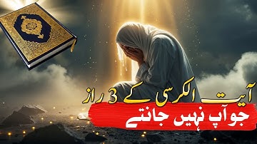 3 Secrets About Ayat ul-Kursi You Didn’t Know | This Ayah Can Change Your Life