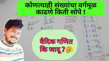 कोणत्याही संख्येचा वर्गमूळ कसा काढायचा/#square root trick/Vargmul tricks in marathi