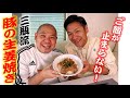 【鉄板メニュー】早い・安い・旨い☆三瓶流豚の生姜焼きの作り方