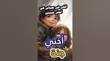 اغلى شي بحياتي اختي حبيبتي اختي جنة 