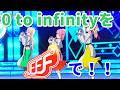 【#シャインポスト 】 FFFが歌う「0 to infinity」が凄い! EDM感のあるライブで盛り上がりすぎる!! | 0 to infinity in 幕張メッセ【ライブビューワー】