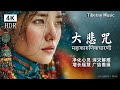 【大悲咒】西藏高原的信仰守護|絕美藏地女主,適合療癒心靈、冥想靜坐的佛教音樂之旅Tibetan Girl's Mantra: Healing Buddhist Music for Meditation