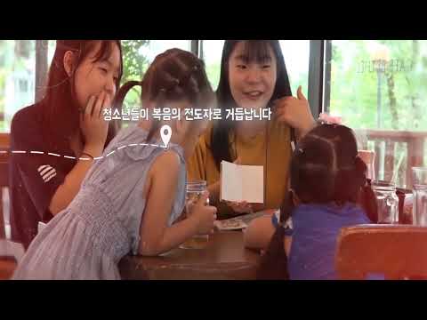어린이전도협회인천지회사역