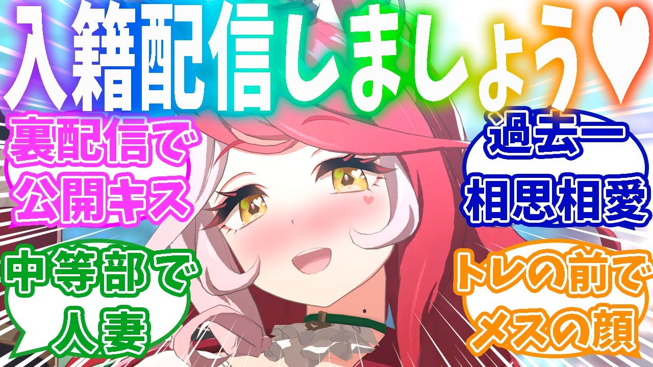 配信中に公開プロポーズしてしまう恋愛強者なラヴズに対するトレーナーの反応集【ウマ娘】【ウマ娘プリティーダービー】【ラヴズオンリーユー】