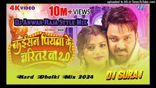 Kaisan Piyawa Ke Charitar Ba Bhojpuri Hard Dholki Mix 2024 Dj Suraj Bagainar