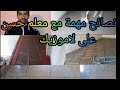لاموزيك مع المعلم حسن الأصالة والمعاصرة و الخدمة طوب Conseils Importants Pour Lamusic 