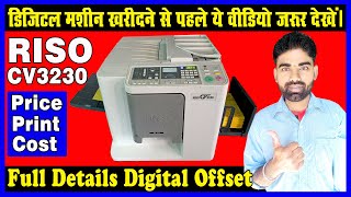 Riso CV3230 Digital Offset printing machine full information ke sath price printing cost ||