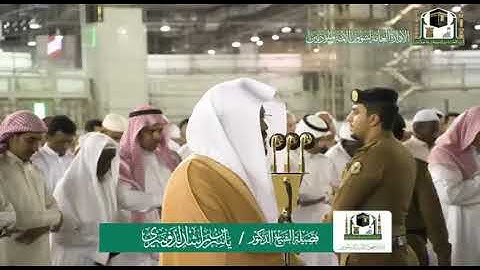 عشاء السبت 5 ربيع الأول 1441 هـ  تلاوة خاشعة تحبيرية لسورة {الحاقة} كاملة للشيخ ياسر الدوسري