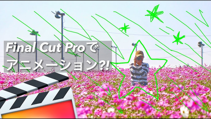 ファイナルカットプロでアニメーション 手書き Youtube ファイナルカットプロでアニメーション 手書き Youtube