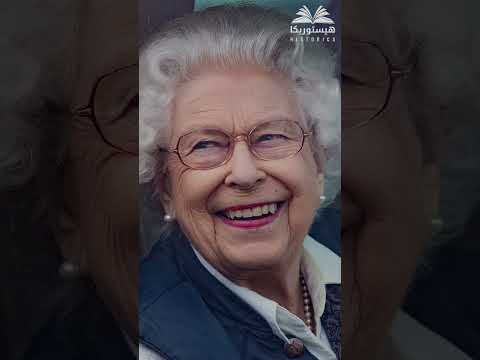 حقائق عن ملكة انجلترا الملكة اليزابيث الثانية