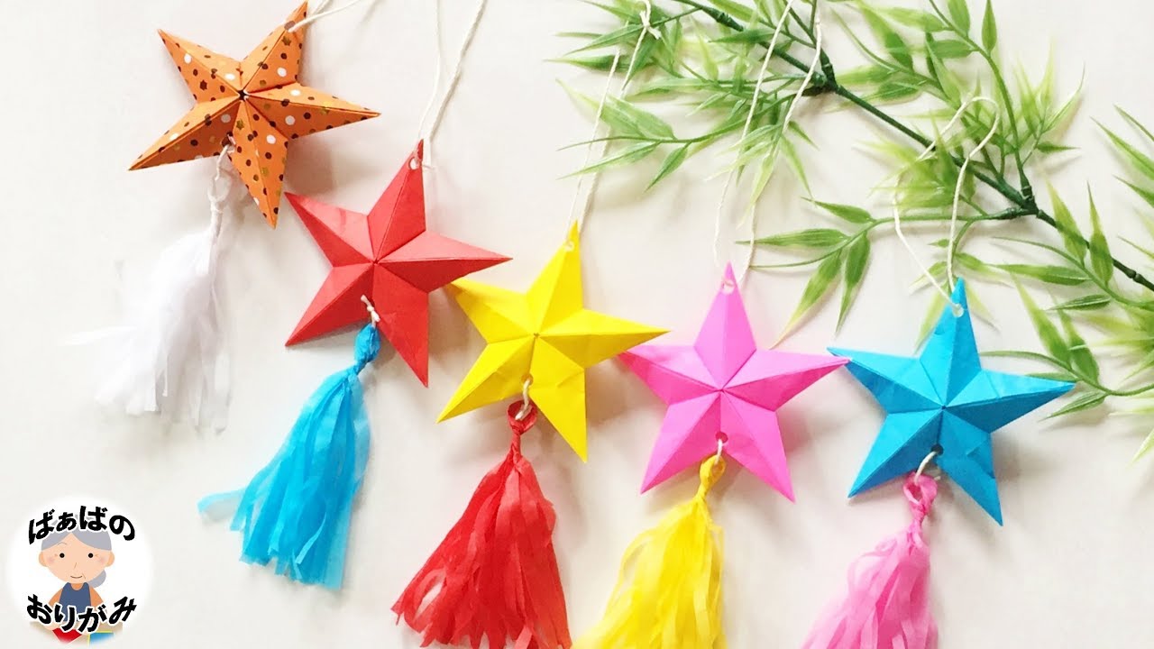 折り紙】七夕飾り 星の作り方 How to make Tanabata decorating stars【音声解説あり】七夕シリーズ#13 ばぁばの 折り紙 YouTube