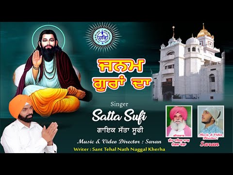 Janam Gura Da  Satta Sufi  Guru Ravidas Ji  song 2024