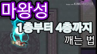 [좀비고]엘프고 마왕성 1층부터 4층까지 클리어!