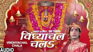 Song : vindhyachal chala singer om tiwari music: daler mehndi lyrics
music label :- t-series ♪ full available on itunes http://bit.ly/...