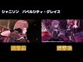 【シャニソン】バベルシティ・グレイスMV比較