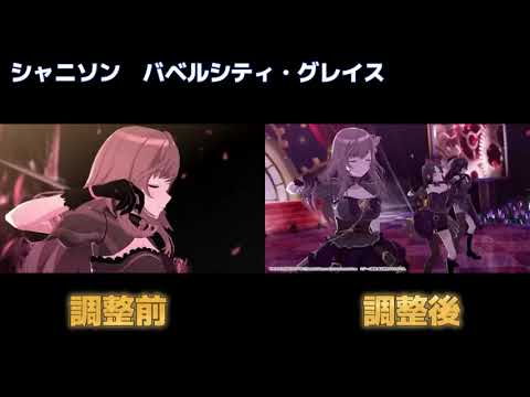 【シャニソン】バベルシティ・グレイスMV比較