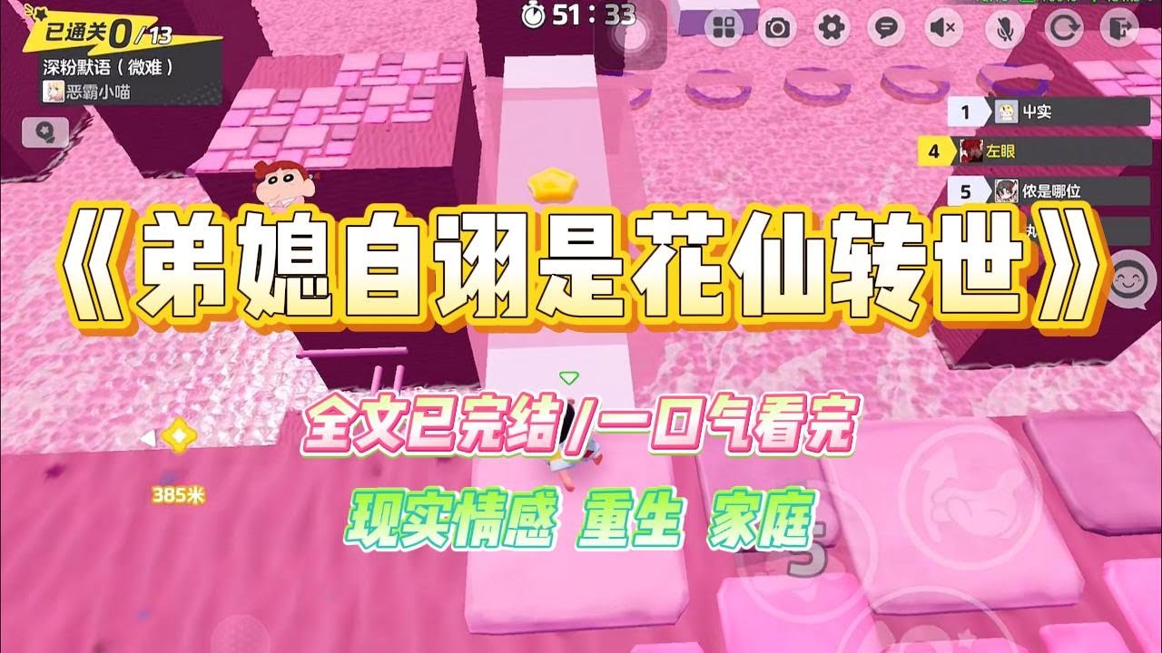 《弟媳自诩是花仙转世》弟媳说自己是花仙转世，侄女是仙草命格，吃荤会影响福报。侄女刚满月，她就只喂米汤。